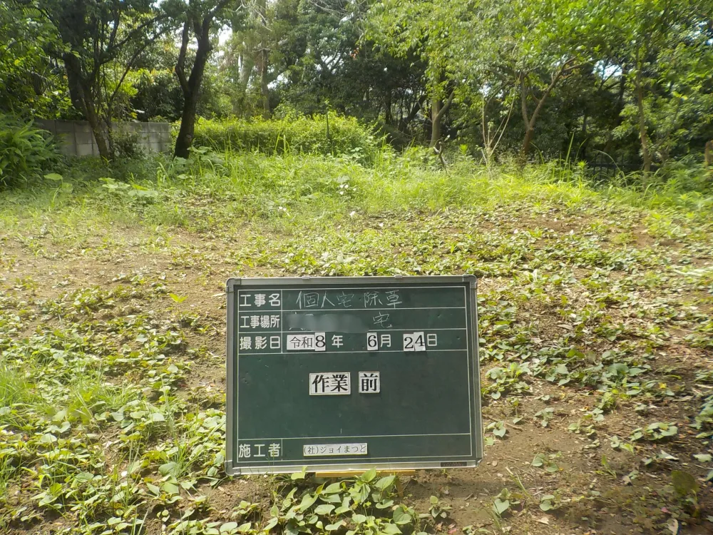 地域の個人宅の除草作業を行いました（就労継続B型）_1