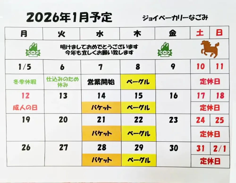 2026年1月のカレンダーです。