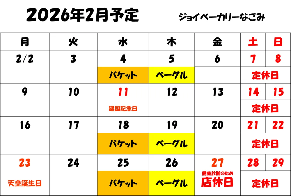 2026年2月のカレンダーです。