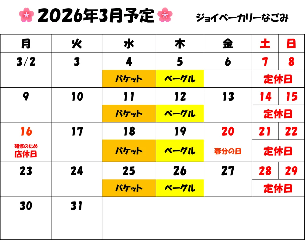 2026年3月のカレンダーです。