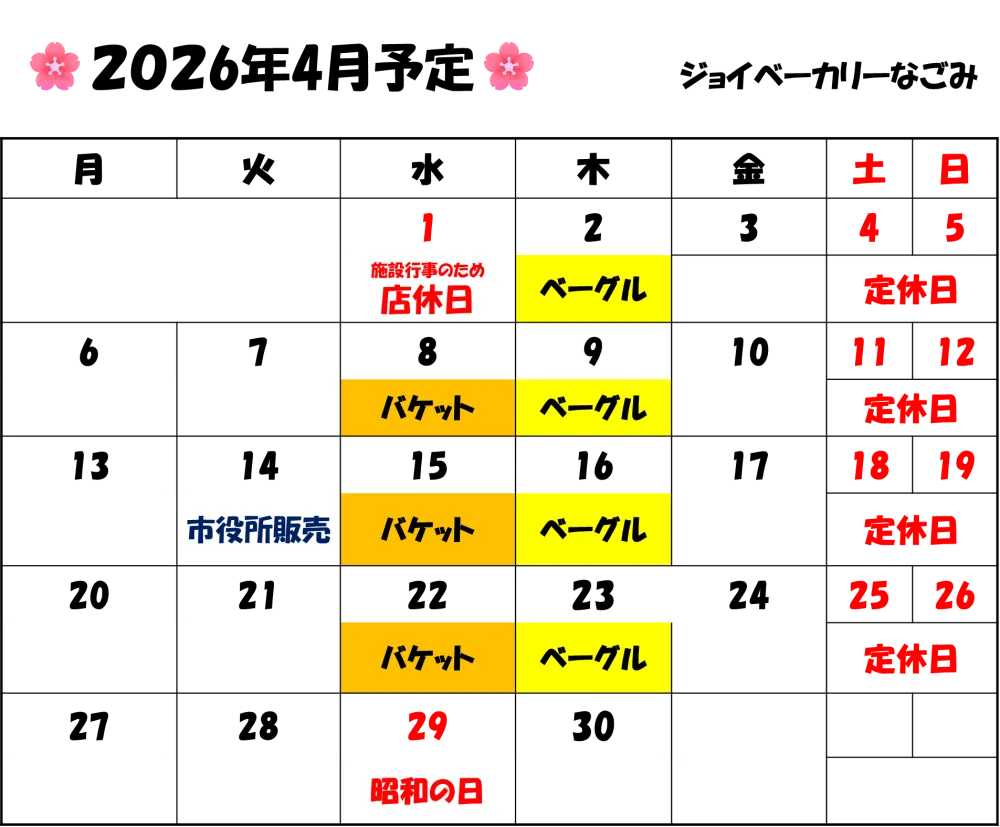 2026年4月のカレンダーです。