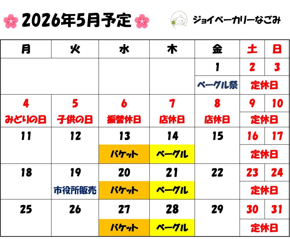 2026年5月のカレンダーです。