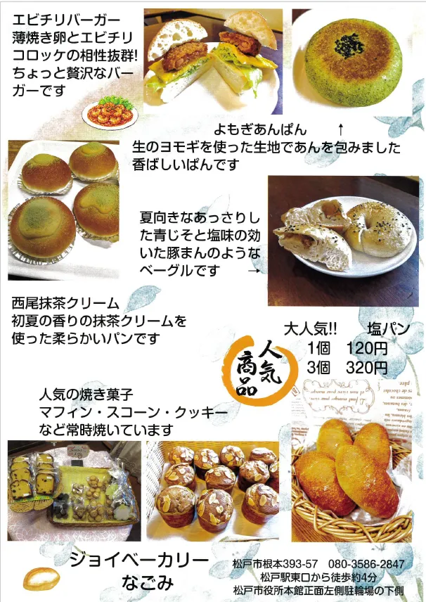 ５月～６月のチラシです