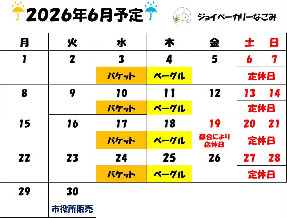 2026年6月のカレンダーです。