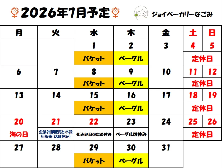 2026年7月のカレンダーです。