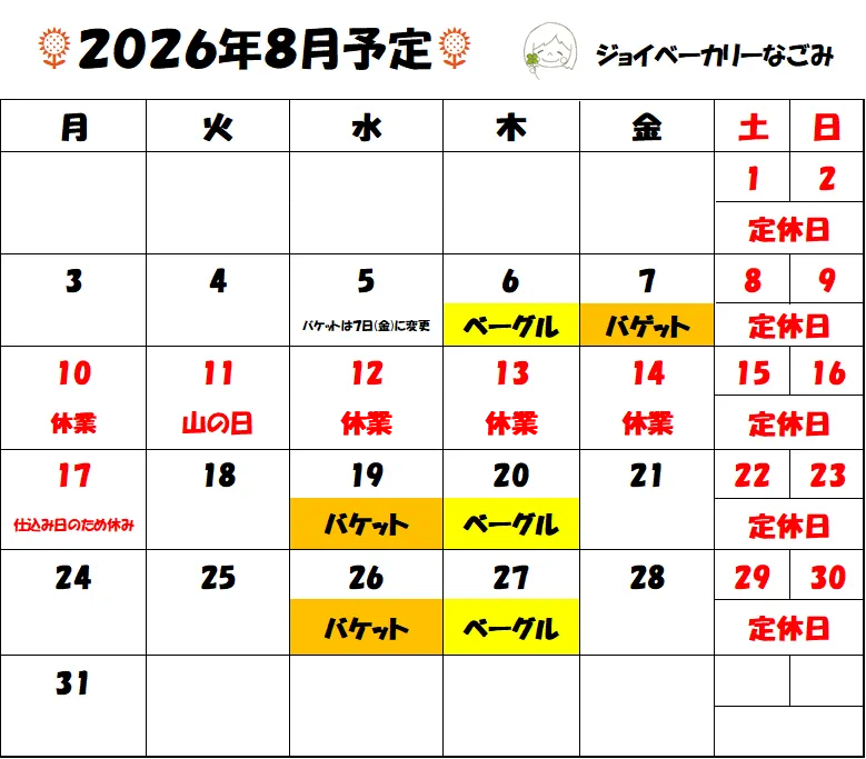 2026年8月のカレンダーです。