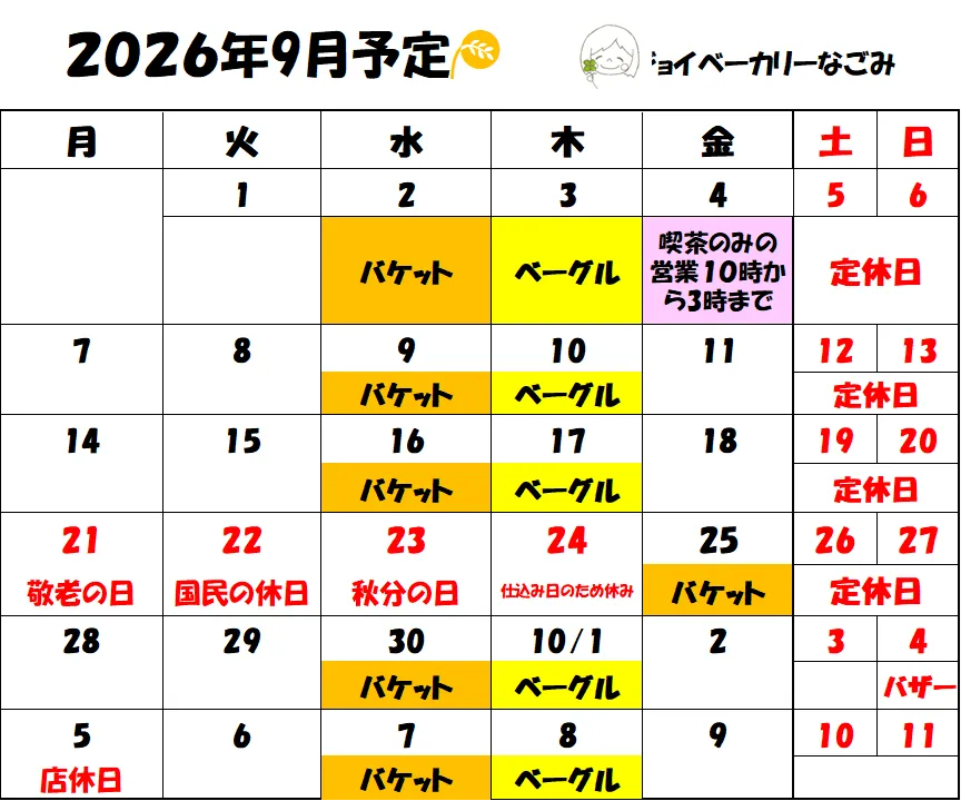 2026年9月のカレンダーです。