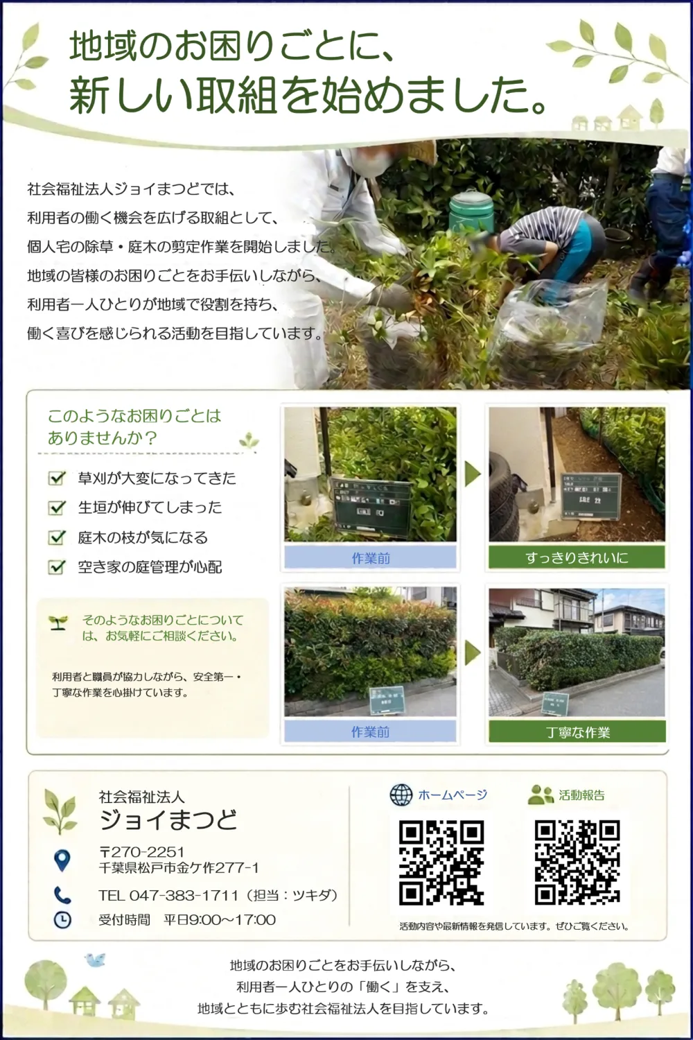 地域のお困りごとに、新しい取組を始めました