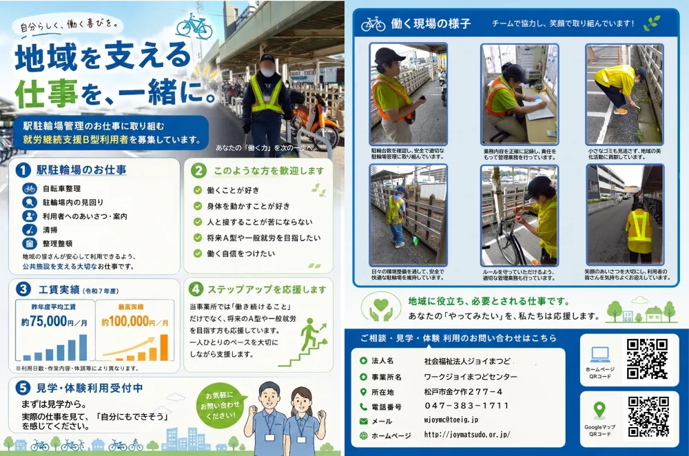 駐輪場で働く就労継続支援B型の利用者募集