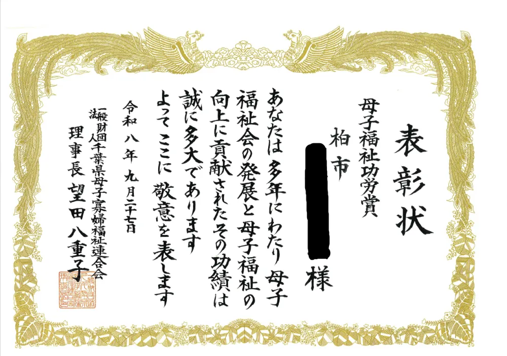 看護師が母子福祉功労賞を受賞しました